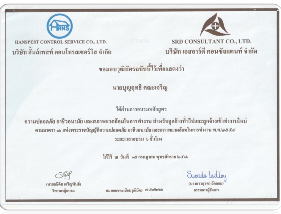 ใบอนุญาต ใบรับรองมาตรฐาน - ฮั้นส์เพสท์ คอนโทรล เซอร์วิส