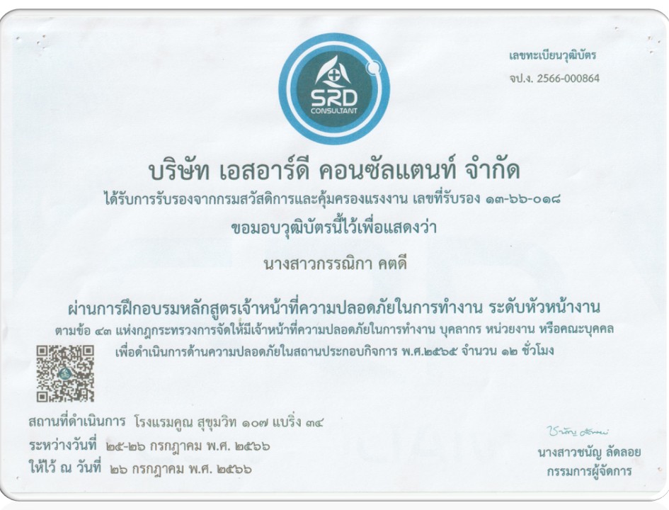 ใบอนุญาต ใบรับรองมาตรฐาน - ฮั้นส์เพสท์ คอนโทรล เซอร์วิส