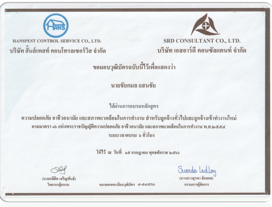 ใบอนุญาต ใบรับรองมาตรฐาน - ฮั้นส์เพสท์ คอนโทรล เซอร์วิส